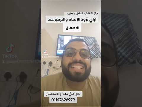 مركز التخاطب الشامل بالمطريه مع دكتور عبدالرحمن محمد عبده اخصائي تخاطب وتربيه خاصه