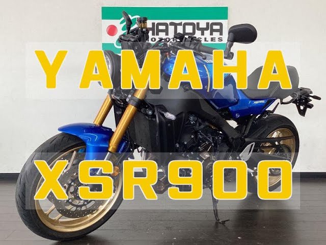 ヤマハ YAMAHA XSR900 エンジン音 2022年モデル