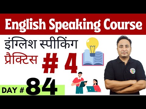 English Speaking Course Day 84 | English Speaking Practice Day 4