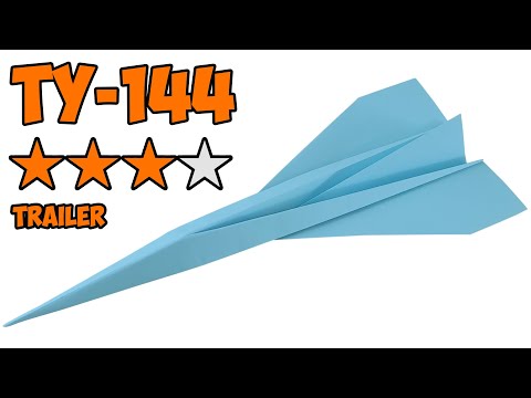 Как сделать летающий самолет из бумаги. ТУ 144 короткая версия