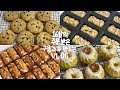 16살의 주문받은 구움과자 만드는VLOG🍪_초코칩쿠키,구겔호프,휘낭시에,07년생 : home baking vlog