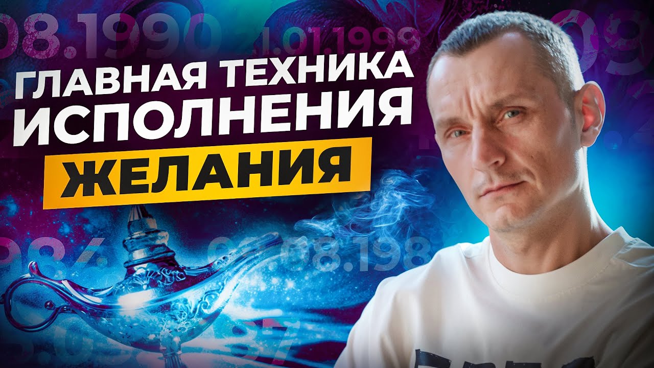 Эта ТЕХНИКА ПРИВЕДЕТ К УСПЕХУ! Как узнать свои ИСТИННЫЕ ЖЕЛАНИЯ?