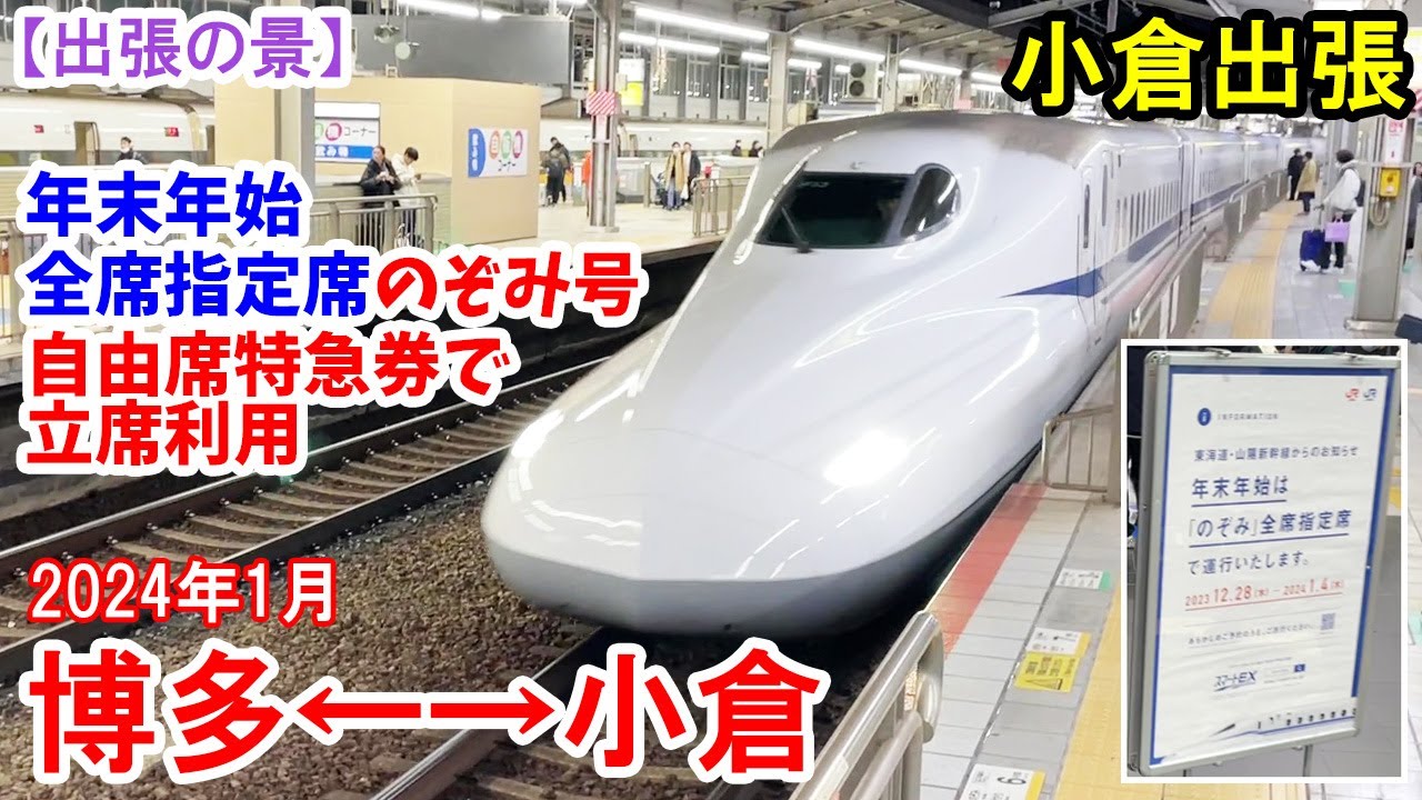 Business Trip to Kokura] I tried riding the Nozomi Shinkansen