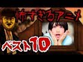 この夏オススメ！ホラーアニメベスト１０【ガチアニオタ厳選作品】