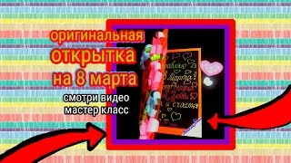 Оригинальная Открытка. Оригинальная Открытка.