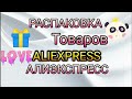 РАСПАКОВКА ПОСЫЛОК С AЛИЭКСПРЕСС 📦💣 / НОВИНКИ💥 /СВЕТООТРАЖАЮЩАЯ КОШКА С AЛИЭКСПРЕСС/BORN PRETTY