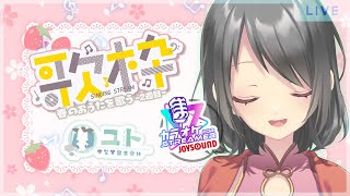 【 #歌枠 / #singing 】春のおうたを歌う！-２週目-【Yutoユト(人型Ⅱ) / #vtuber 】