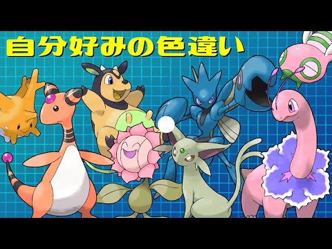 勝手に色違いアレンジ ジョウト編 ポケモン剣盾 Original Shiny Pokemon Youtube