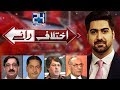 Ikhtilaf Rai – 8th January 2018