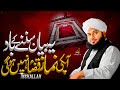 Aaj Se Namaz Qaza Nhi Hogi Peer Ajmal Raza Qadri Bayan Namaz Emotional Bayan Ajmal Raza Qadri Aaj Se Namaz Qaza Nhi Hogi Peer Ajmal Raza Qadri Bayan Namaz Emotional Bayan Ajmal Raza Qadri