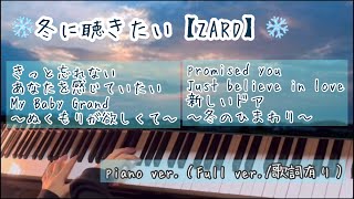 【ZARD】☃️冬に聴きたい名曲6選☃️Piano version?