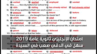 نموذج اجابة امتحان الانجليزي 2019