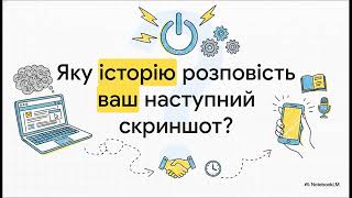 Мистецтво скриншота