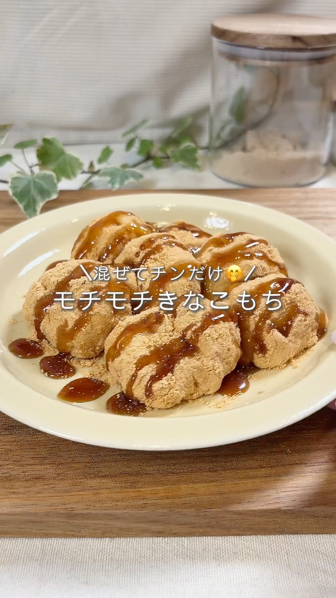 モチモチきなこもち - YouTube