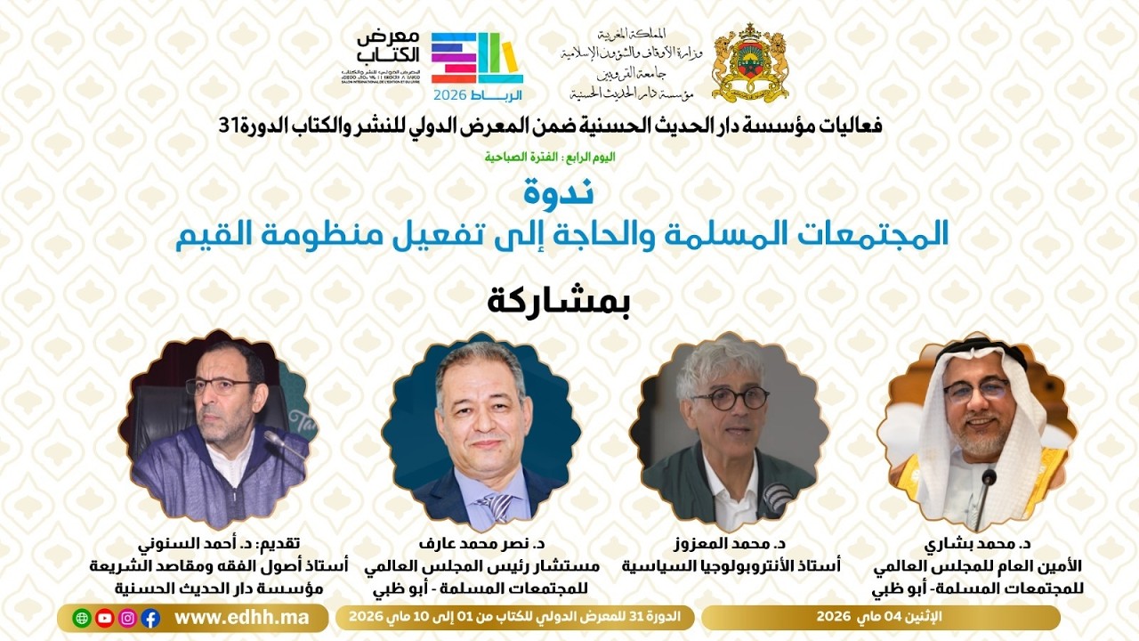 المعرض الدولي للكتاب النسخة 31