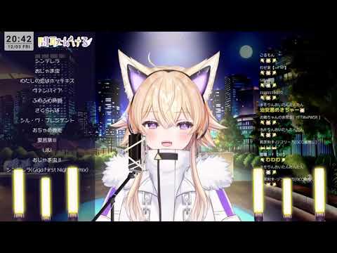【間取かける】シンデレラ(Giga First Night Remix)／DECO*27【切り抜き】[2021/12/03]