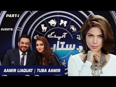 Aap Kay Sitaray with Hadiqa Kiani | Guests: Aamir Liaquat & Tuba Aamir | EP# 32 (Part 01) | Aap News