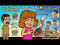 خميس ونوجا لما جوزك يقولك تقشفى mp3