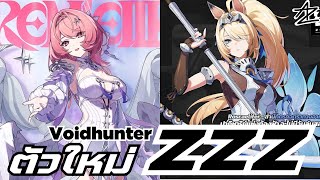 REMIELLE DAN & Sigrid 2 ตัวละครใหม่จาก Zenless Zone Zero