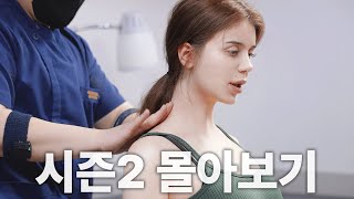 시즌2 몰아보기 잘 때 들으면 숙면 취하는 뼈소리Asmr 9시간9 Hour Ep.01 Complication Crackingsound 총정리 공간척추교정