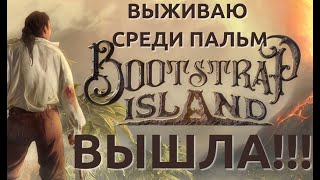 The forest VR|Bootstrap island VR прохождение №1