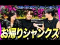 「くまの心を56してやろうと思った」DeZon大阪での苦悩とこれからについてラボってく！