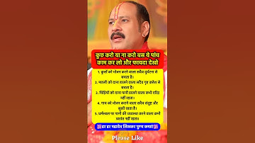 बस ये 5 काम हर उपाय पर भारी है #pradeepmishra #pradeepmishrajikeupay #shorts #mahadev #ram #hanuman