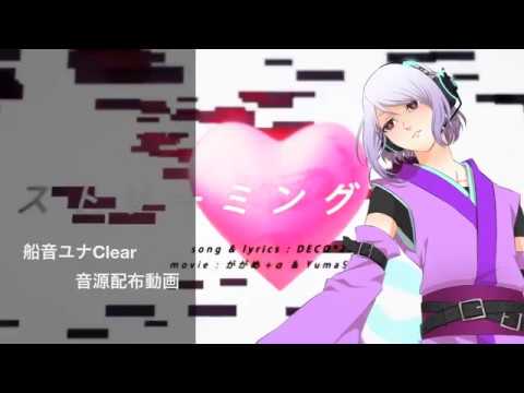 【船音ユナ-Clear-】ストリーミングハート【UTAUCover/音源配布】