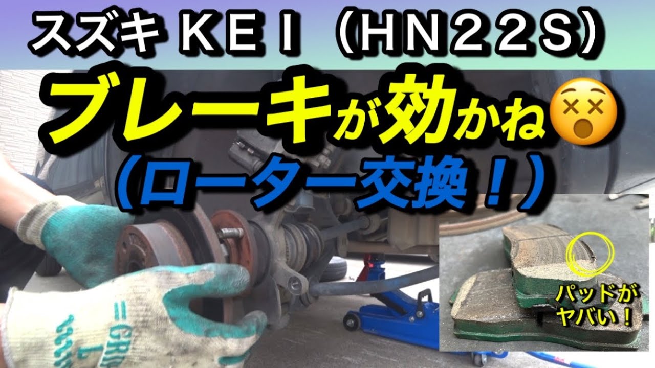 スズキKEIケイ（HN22S）、ブレーキが効かない！（ブレーキ