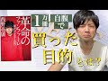 【１９分でわかる！】『革命のファンファーレ 現代のお金と広告』キングコング・西野亮廣 著