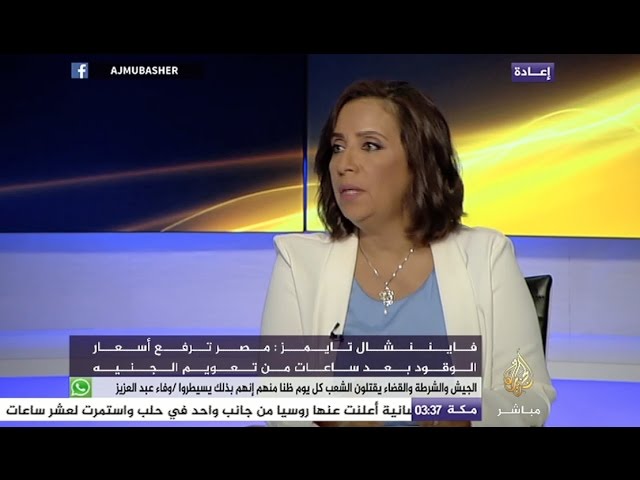 كيف تناولت الصحافة الأجنبية قرار تعويم الجنيه المصري .. وثلاجة السيسي