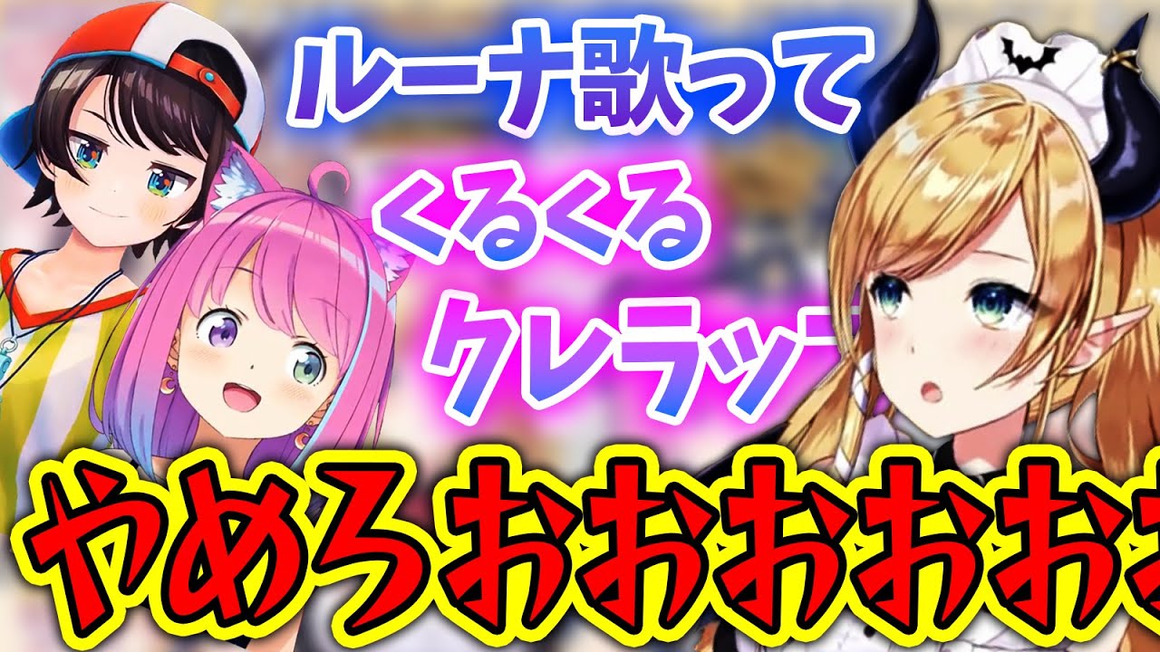 息のあった共同作業でやりたい放題するスバルーナと「叫ぶ」ちょこ先生