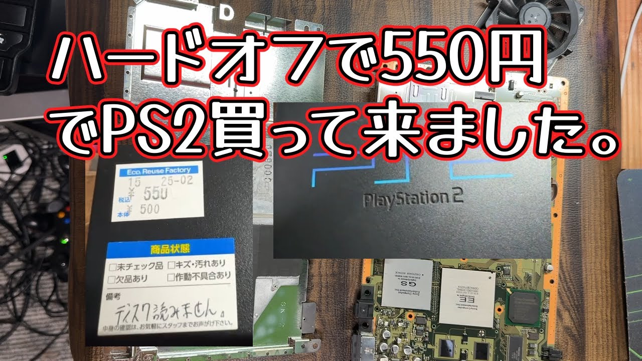 PS】ハードオフでジャンクのPS2買って来ました。 - YouTube