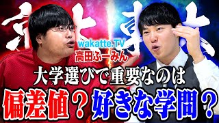 【神回】wakatte.TV高田ふーみんとディベート対決したら大喧嘩になった。