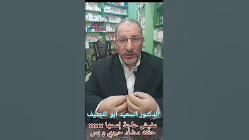 مفيش حاجة إسمها حقنه مضاد حيوي و بس 