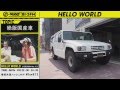 TOYOTA メガクルーザー -最強の悪路走破車-