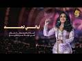 أحلام  - ليالي نجد ( احلام والموسيقار طلال في ليلة من التاريخ ) | 2026