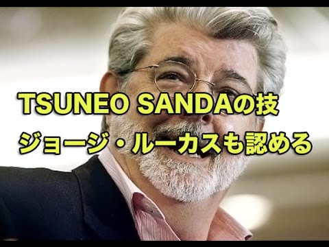 ルーカスフィルム公認アーティスト、TSUNEO SANDAの技をジョージ・ルーカスも認める