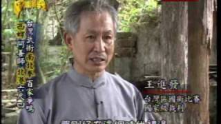 台灣演義：台灣武術史(3/5) 20090718