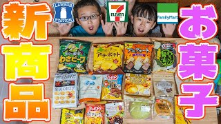 コンビニの新作お菓子を大量購入してきたパパ！あやはや達唖然かと思いきや驚愕の行動に