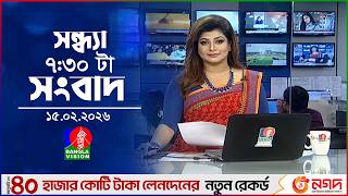 সন্ধ্যা ৭:৩০ টার বাংলাভিশন সংবাদ | ১৫ ফেব্রুয়ারি ২৬ | BanglaVision 7:30PM News Bulletin | 15 Feb 26 screenshot 4
