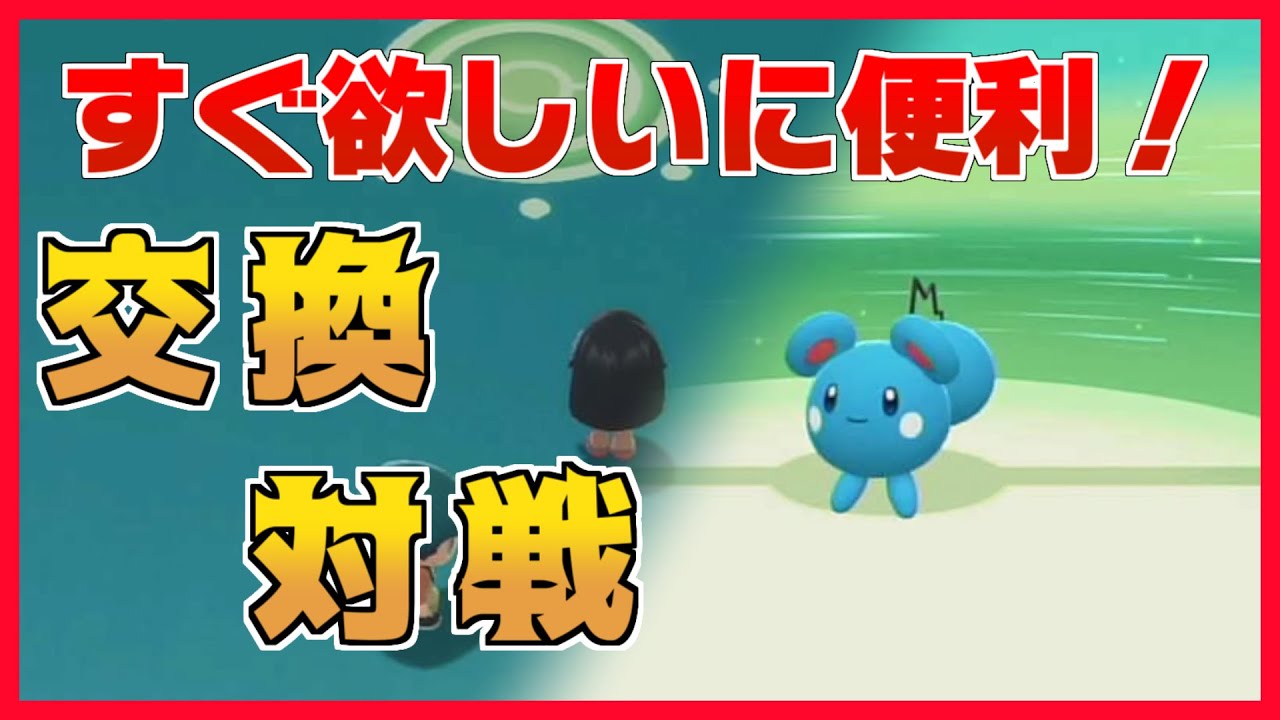 ダイパリメイク 今すぐ交換や対戦をしたいときはこれ 友達0人でも交換する方法 ダイパリメイク ポケモンダイヤモンド パール Youtube