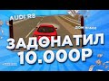 ЗАДОНАТИЛ 10.000 РУБЛЕЙ В CRMP MOBILE НА БЛЕК РАШУ!