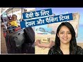 बेबी के लिए  ट्रेवल और पैकिंग टिप्स || PACKING FOR INFANT & TODDLERS