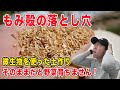 籾殻を使った土作りは危険！？微生物と窒素の重要性【カルスNC-R】