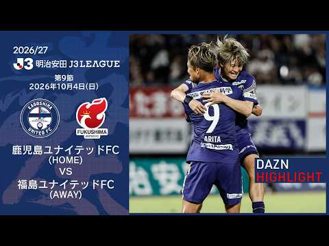 2026/27 Meiji Yasuda J3 League Matchweek 9: Kagoshima United FC vs. Fukushima United FC – DAZN HI...
