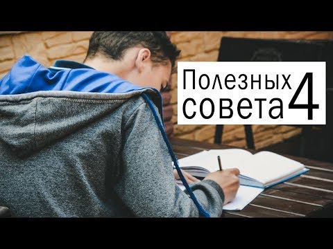 Как сосредоточиться на уроках | 4 полезных совета