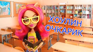 МЕНЯ ДРАЗНЯТ В ШКОЛЕ ИЗ-ЗА ОЧКОВ (анимация)