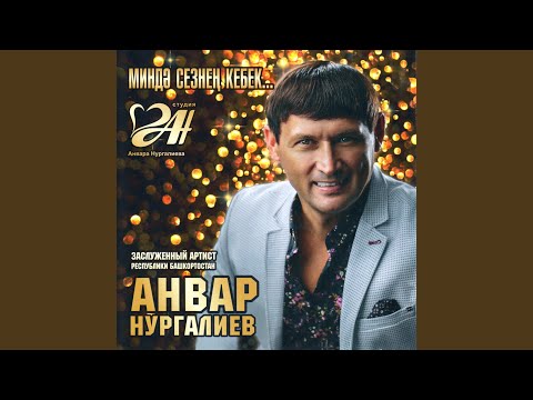 анвар нургалиев китеп барам