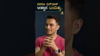 Bigg Boss Team Invites Amar Prasad | Sudeep | Colors Kannada | Parameshwar Gundkal | Masth Magaa